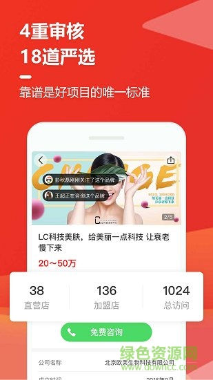 易加盟app 北京易加盟