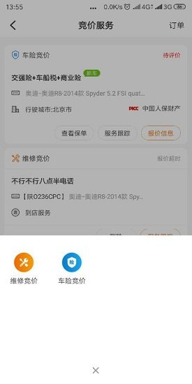 修车竞价安卓版下载