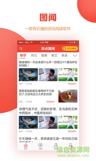 图闻app