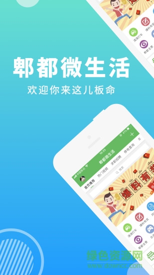 郫都微生活 郫都微生活安卓版