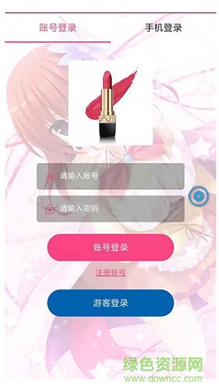 闯关口红机 闯关口红机app下载