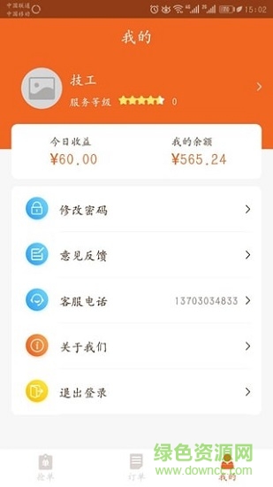 炜捷洗车安卓版