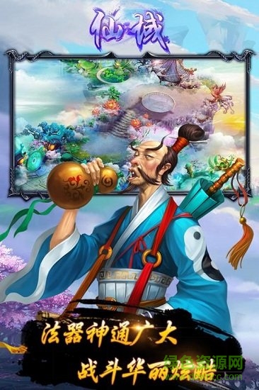 仙域安卓版下载