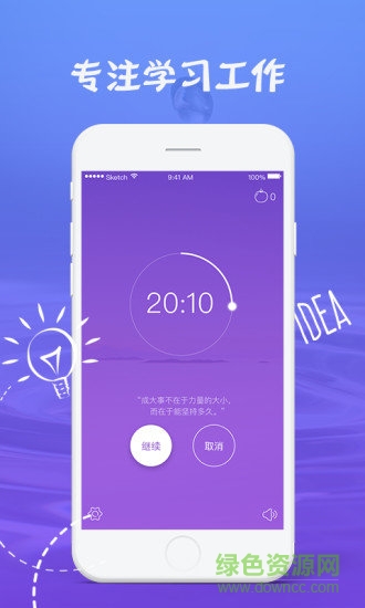 紫色番茄钟安卓版下载