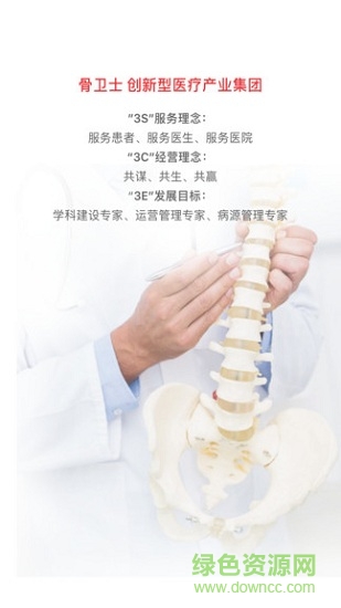 骨卫士医护版app下载