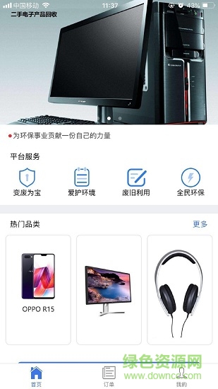 立即回收app下载