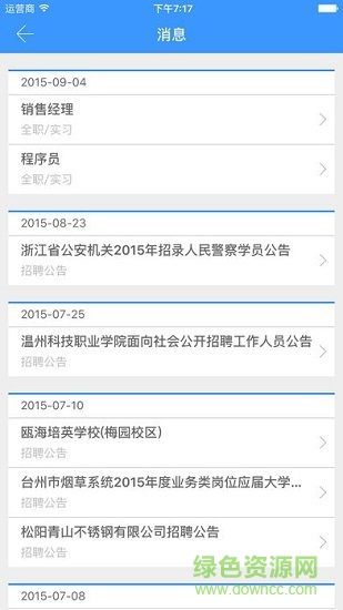 荆楚理工就业安卓版