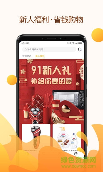 91优品 91优品安卓版下载