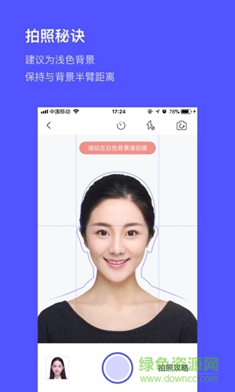 证件照随手拍app