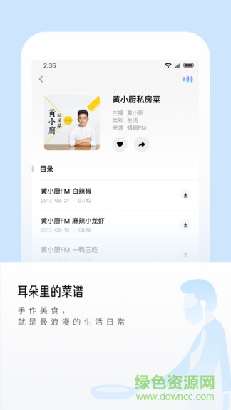 尔听FM app
