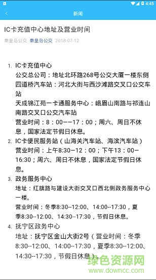秦皇岛公交卡 秦皇岛公交卡下载