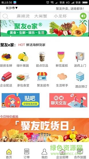 聚友e家安卓版下载