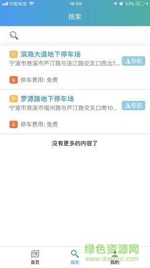 杭州湾智慧停车安卓