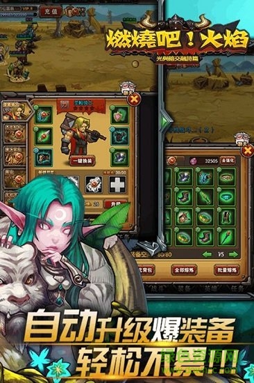 燃烧吧火焰手游 燃烧吧火焰