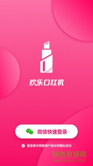 欢乐口红机 欢乐口红机app下载