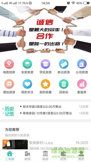 合作卖房app免费下载