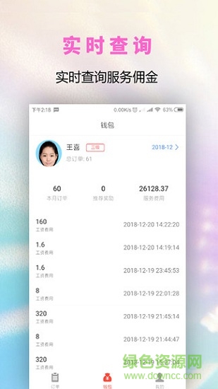 扶一下护工端app下载
