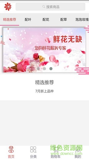 鲜花无缺 鲜花无缺app下载