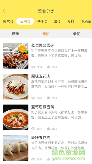 做菜食谱 做菜食谱app下载