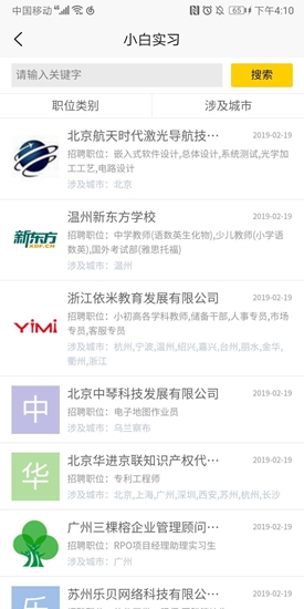 小白实习app