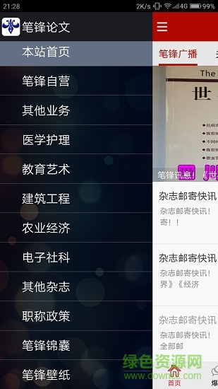 笔锋论文 笔锋论文手机版