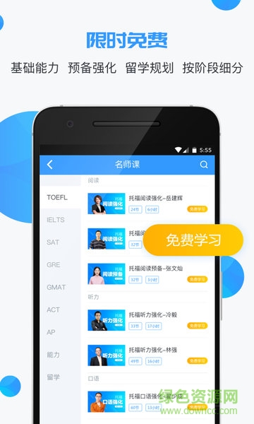 出国名师课 出国名师课app