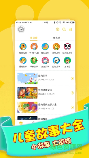 多多故事 多多故事app下载