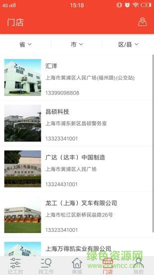 汇洋记工时软件下载