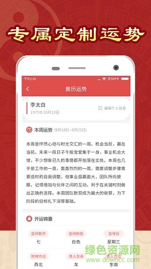 太白妙算 太白妙算app下载