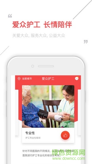 爱众护工app下载