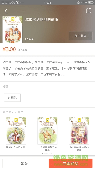 彼得兔和他的朋友们 彼得兔和他的朋友们app下载