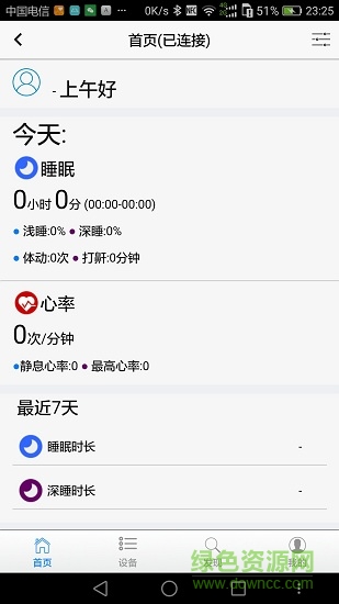 睡眠大师pro app 睡眠大师pro
