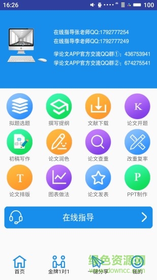学论文安卓版 学论文手机版