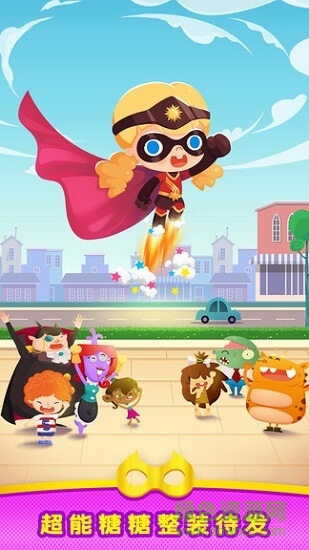 超能小特工糖糖 超能小特工糖糖游戏下载