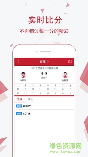 乒乓球吧 乒乓球吧app下载