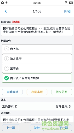 中级会计考试题集 中级会计考试题集app下载