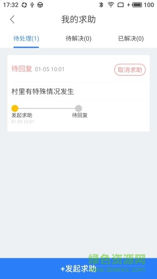 村书安卓版下载