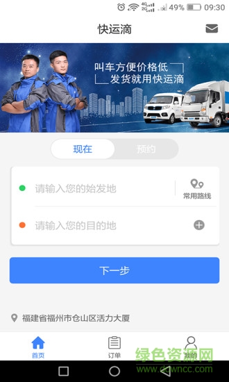 快运滴货主app下载