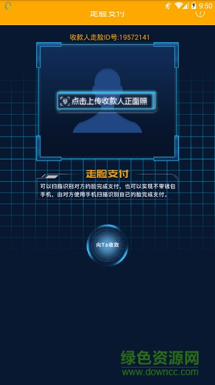 走脸支付商家版下载