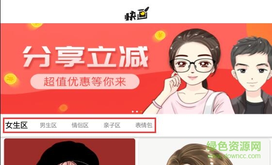 快画软件 快画头像设计大师