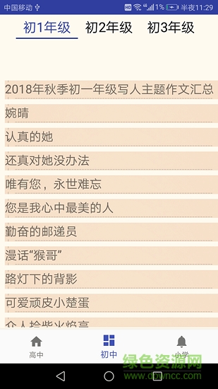 语文作文大全app下载