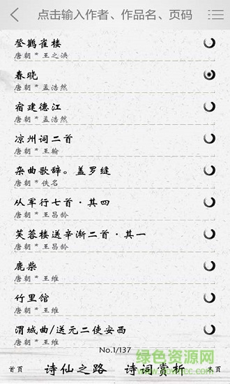 古诗词苑app下载