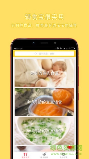 辅食宝app下载