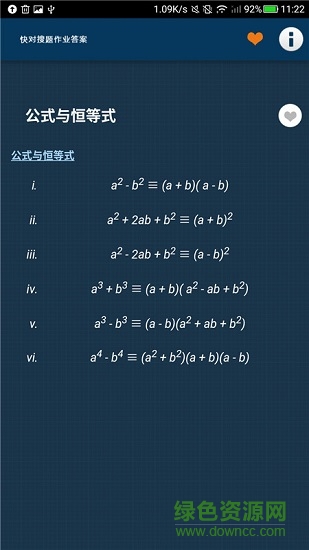 快对搜题作业答案app下载