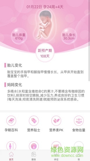 幸孕儿app下载