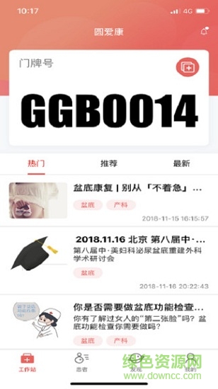 圆爱康医护端app下载