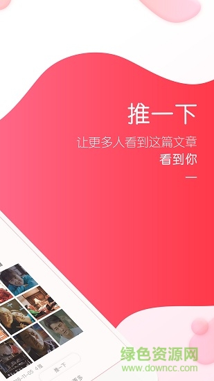 推推互动阅读手机版 推推互动阅读最新版