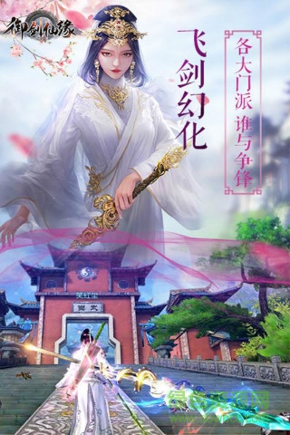 小米御剑仙缘手机版