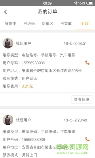 修宝师傅手机版