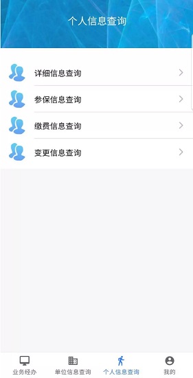 长春智慧医保app 长春智慧医保